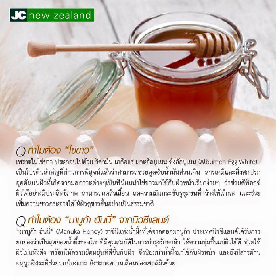 JC New Zealand,Egg White Manuka Honey Facial Foam, เจซี นิวซีแลนด์,โฟมล้างหน้าไข่ขาวและน้ำผึ้งมานูก้า