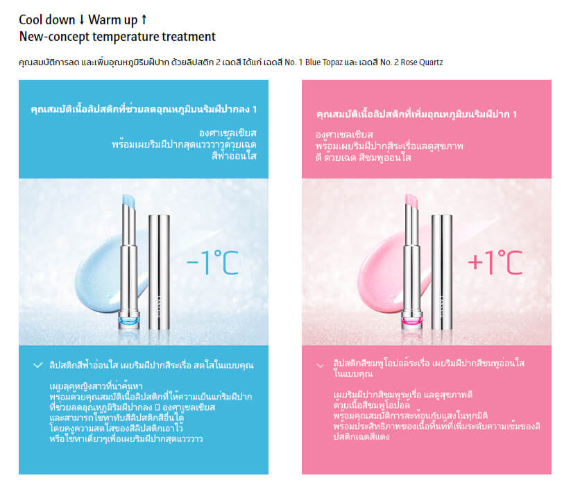 Laneieg Stained Glasstick  มีคุณสมบัติช่วยลดและเพิ่มอุณหภูมืริมฝีปาก ให้คุณรู้สึกเย็นและอุ่นขึ้นเมื่อทา  ว้าว!