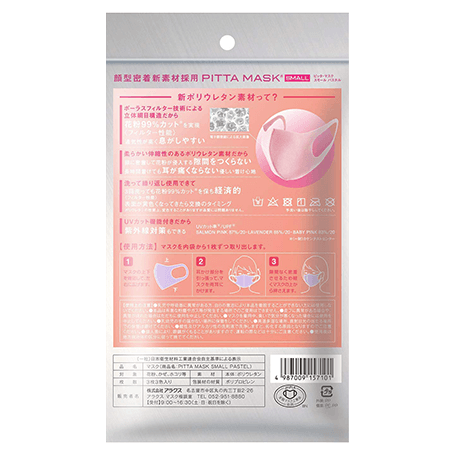 Pitta Mask,Pitta Mask ราคา,Pitta Mask รีวิว,Pitta Mask ราคาถูก,Pitta Mask Pastel ราคา,Pitta Mask Pastel ดีไหม