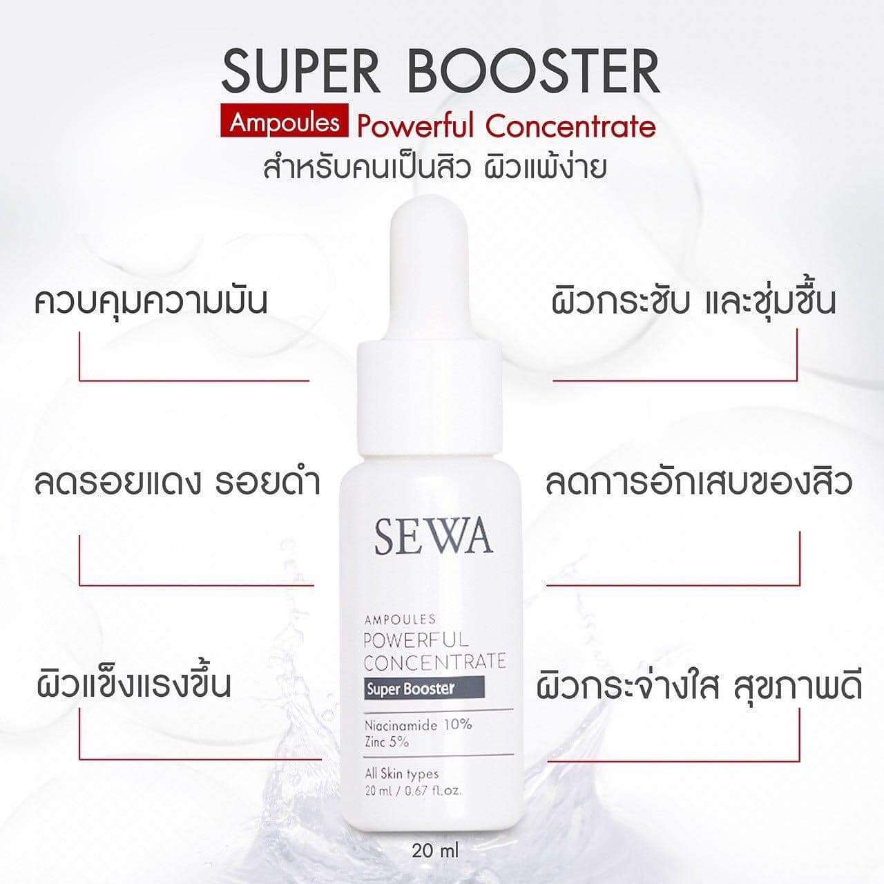 Sewa Zinc 5% Niacinamide Powerful Concentrate Super Booster 20 ml แอมพูลลดสิว สำหรับผิวทีี่มีปัญหาสิว ลดความมัน ลดการอักเสบของผิว ช่วยลดจุดด่างดำจากการเกิดสิว 