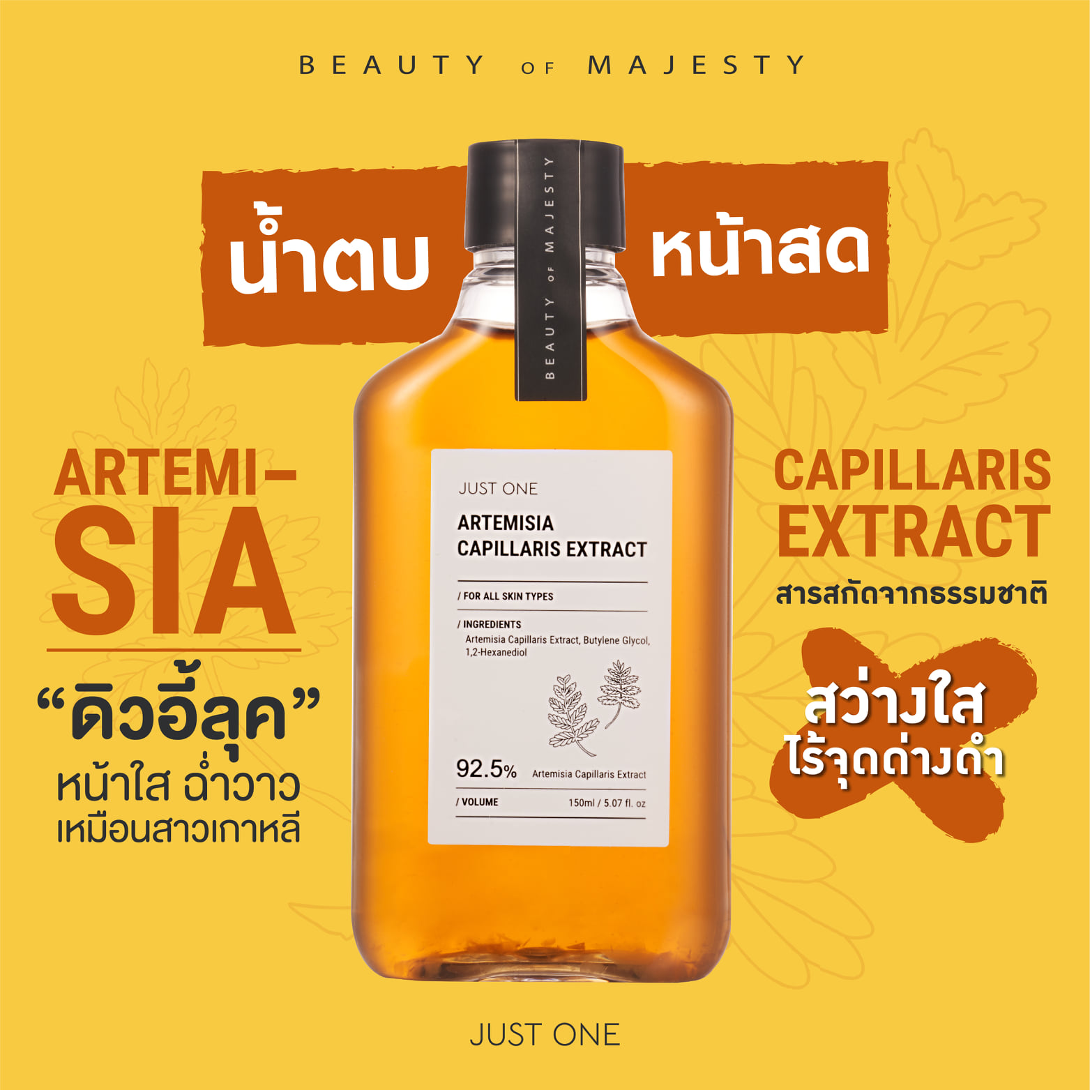 B.O.M, B.O.M รีวิว, B.O.M ราคา, B.O.M Just One, B.O.M Just One รีวิว, B.O.M Just One Artemisia Capillaris Extract, B.O.M Just One Houttuynia Cordata Extract, B.O.M Just One Artemisia Capillaris Extract รีวิว, B.O.M Just One Houttuynia Cordata Extract รีวิว, น้ำตบหน้าสด, น้ำตบหน้ากระจก, น้ำตบหน้าเงา, น้ำตบ bom, น้ำตบ Just One