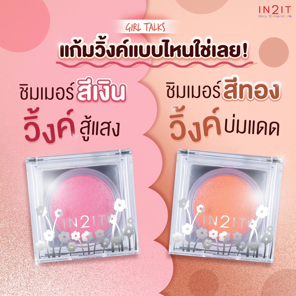 IN2IT, IN2IT Sheer Shimmer Blush, IN2IT Sheer Shimmer Blush รีวิว, IN2IT Sheer Shimmer Blush ราคา, IN2IT Sheer Shimmer Blush pantip, IN2IT Sheer Shimmer Blush 4 g., IN2IT Sheer Shimmer Blush 4 g. #Allure Pearl