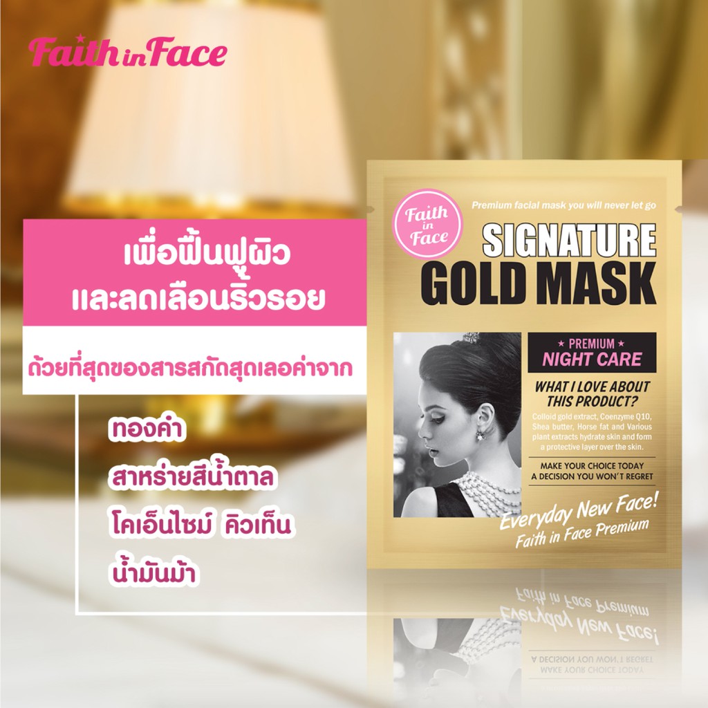 Signature Gold Mask,Faith in Face,Mask,มาส์กทองคำ,มาส์กหน้า,มาส์กแผ่น