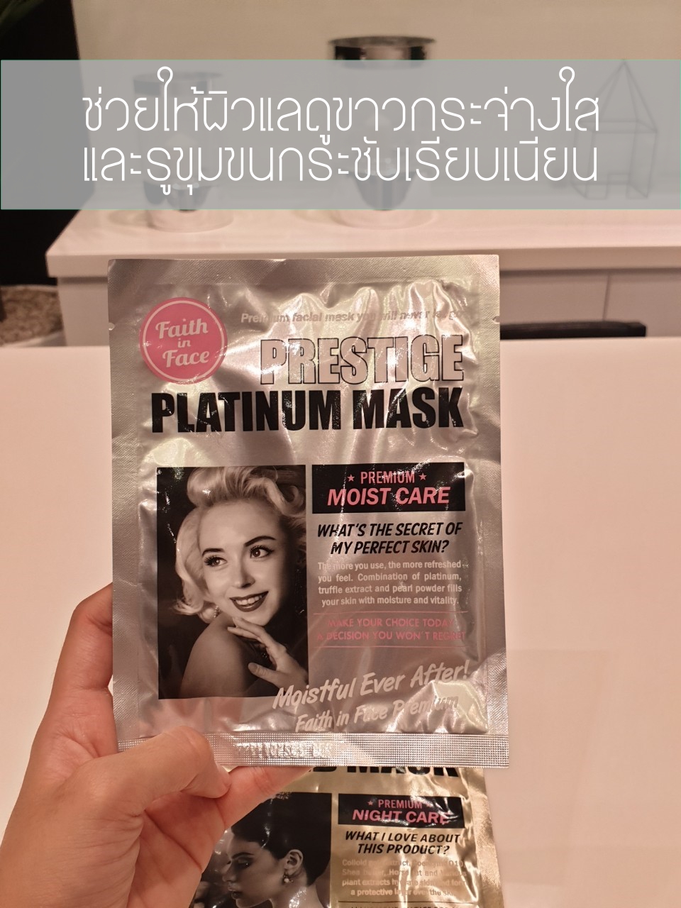 Prestige Platinum Mask,Faith in Face,มาส์กฟอยล์,มาส์กหน้า,มาส์กแผ่น