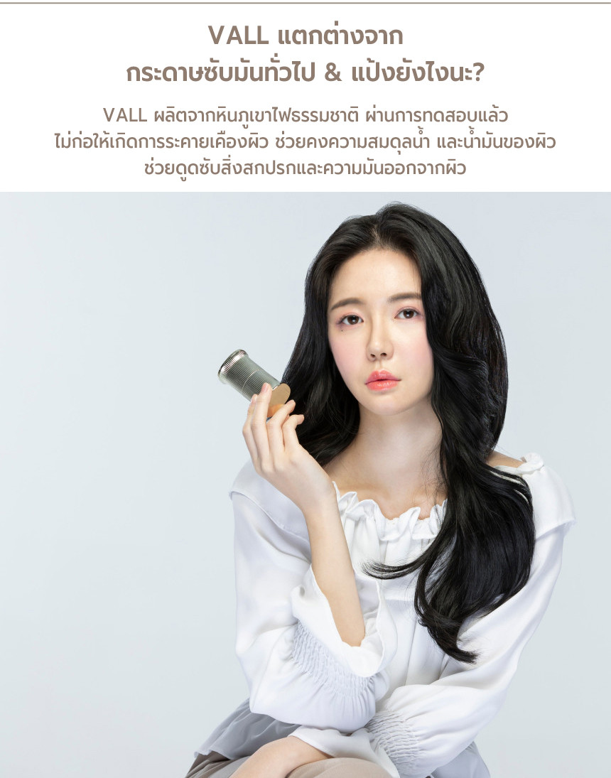 VALL SQUARE Sphere Face Oil Remover,VALL,SQUARE Sphere Face Oil Remover,ลูกกลิ้งหินภูเขาไฟ VALL,ขจัดความมัน,ซับมัน,รีวิว VALL SQUARE Sphere Face Oil Remover,ราคาVALL SQUARE Sphere Face Oil Remover,วิธีใช้ VALL SQUARE Sphere Face Oil Remover,