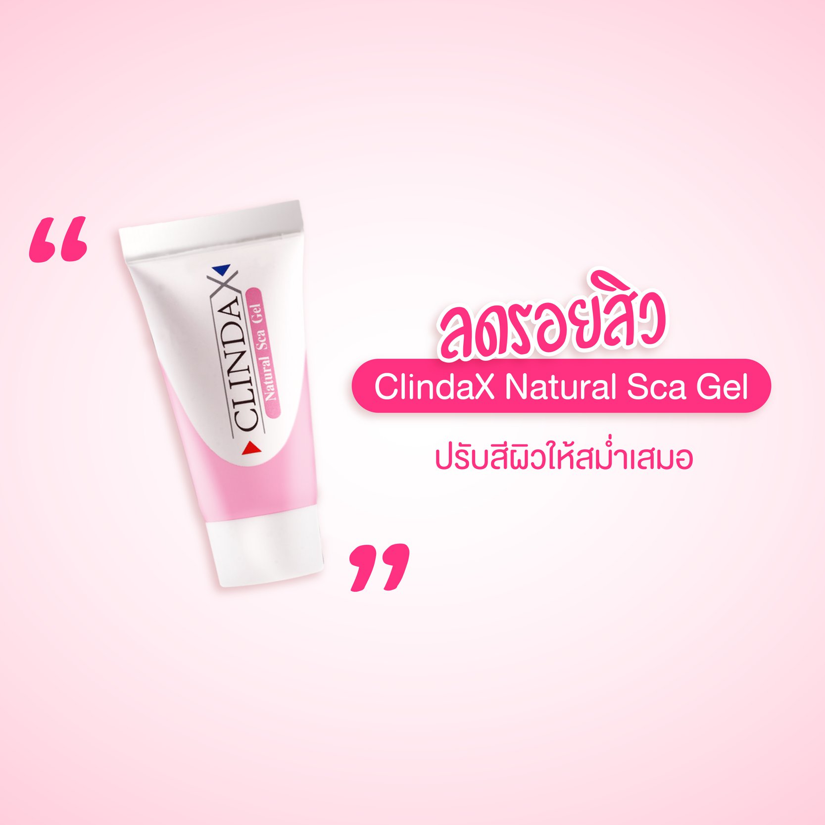 Clinda X Natural Sca Gel 10g เจลปรับสภาพผิว ลดปัญหาผิวหน้าหมองคล้ำ ลดรอยสิว ให้ผิวดูกระจ่างใส ชุ่มชื้น มีสุขภาพดี