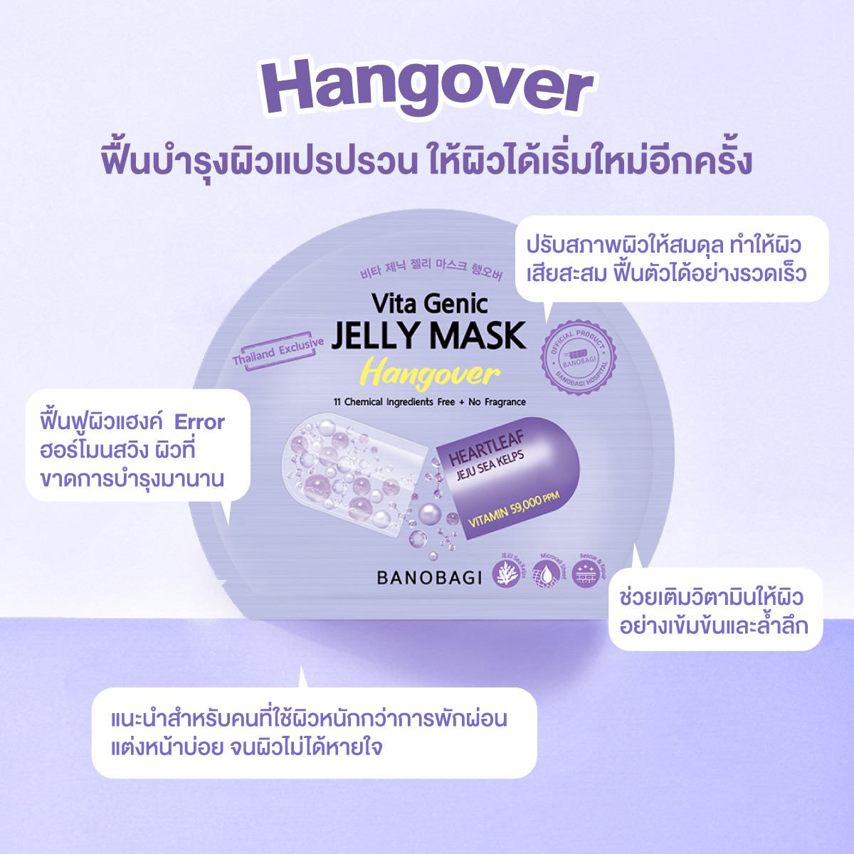 BANOBAGI Vita Genic Jelly Mask - Mask Hangover 