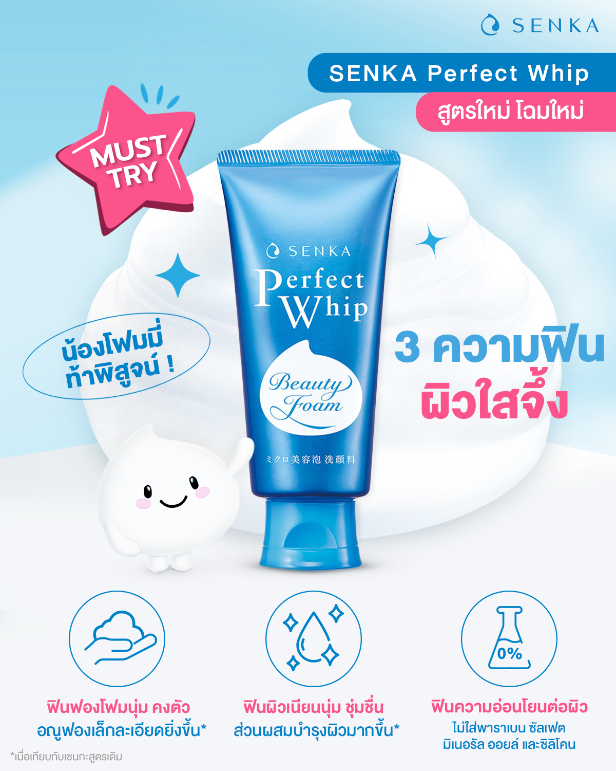 Senka Perfect Whip Beauty Foam 120g,Senka สูตรใหม่, โฟมล้างหน้า senka ,perfect whip สูตรไหนดี,senka perfect whip สีไหนดี